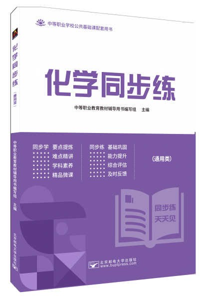 化学同步练