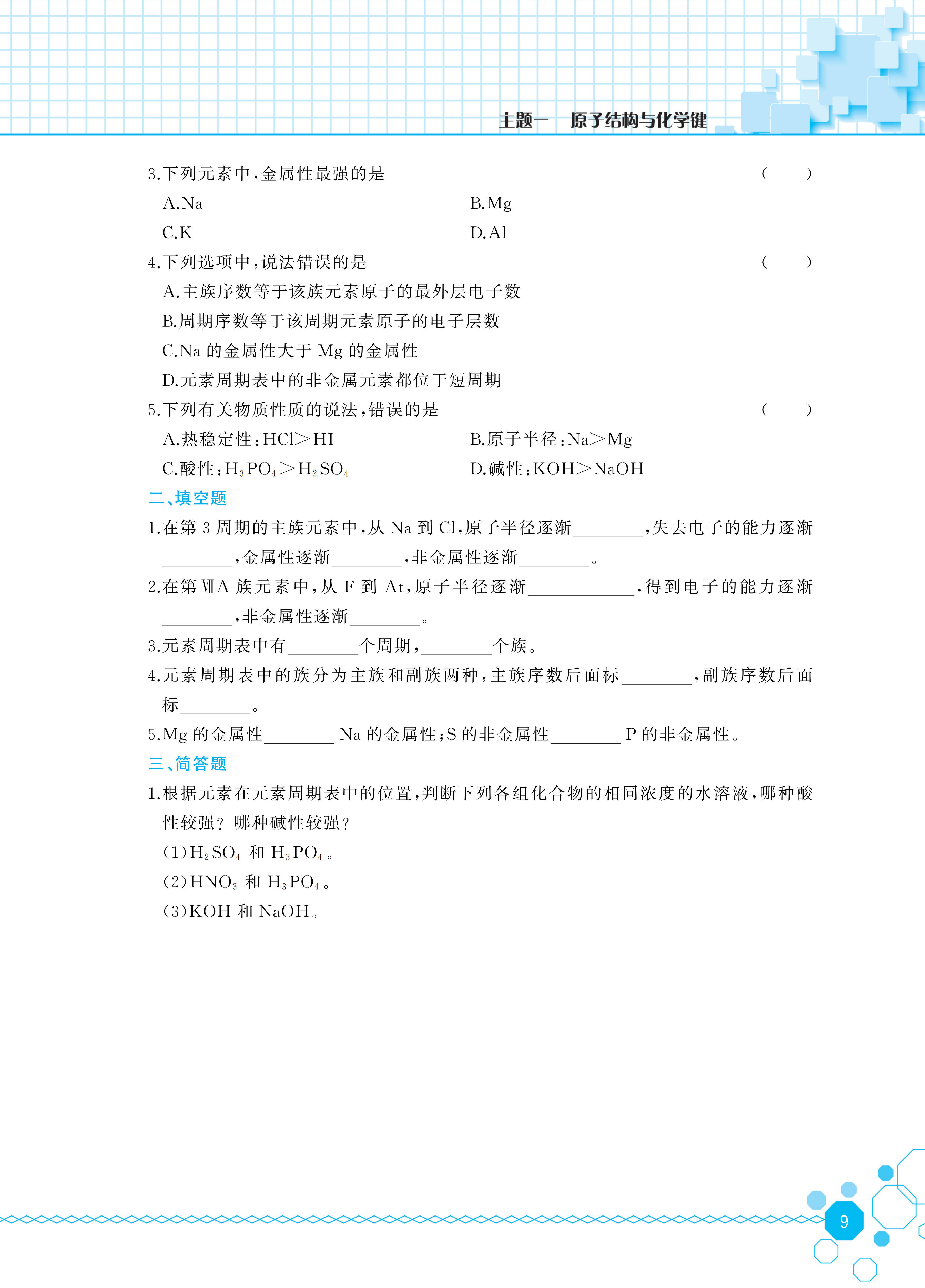 化学同步练_15.png