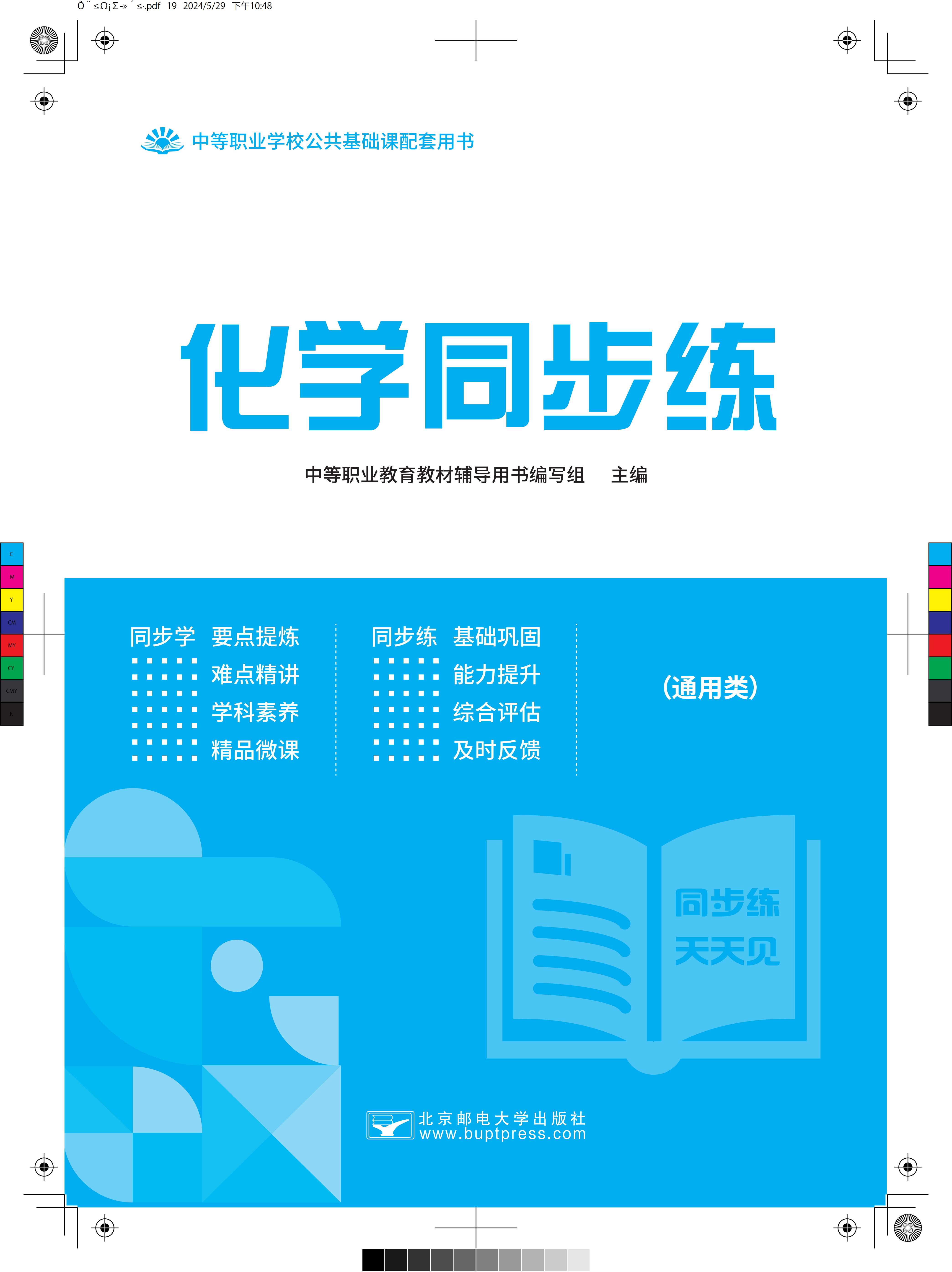 化学同步练_02.png