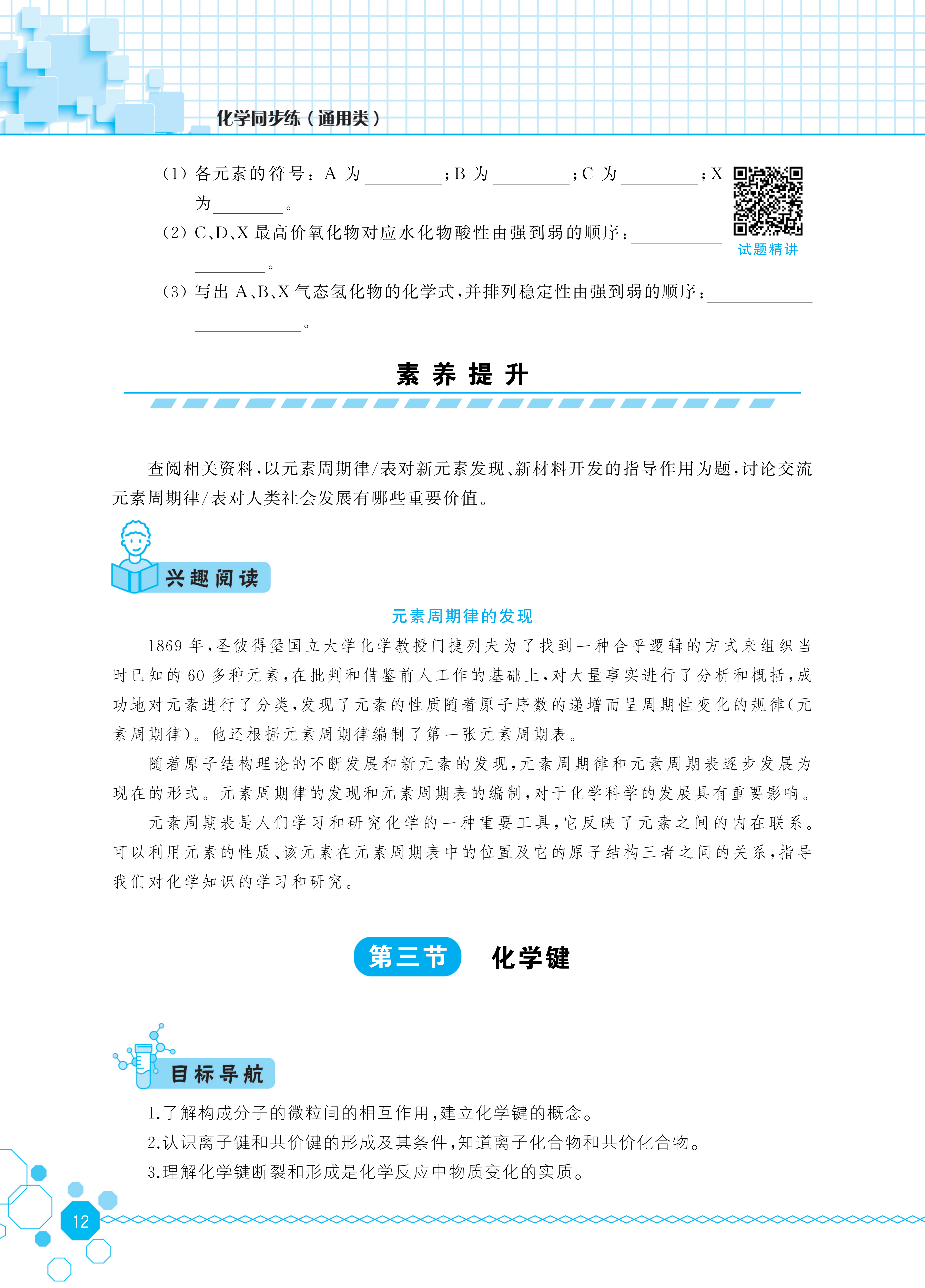 化学同步练_18.png