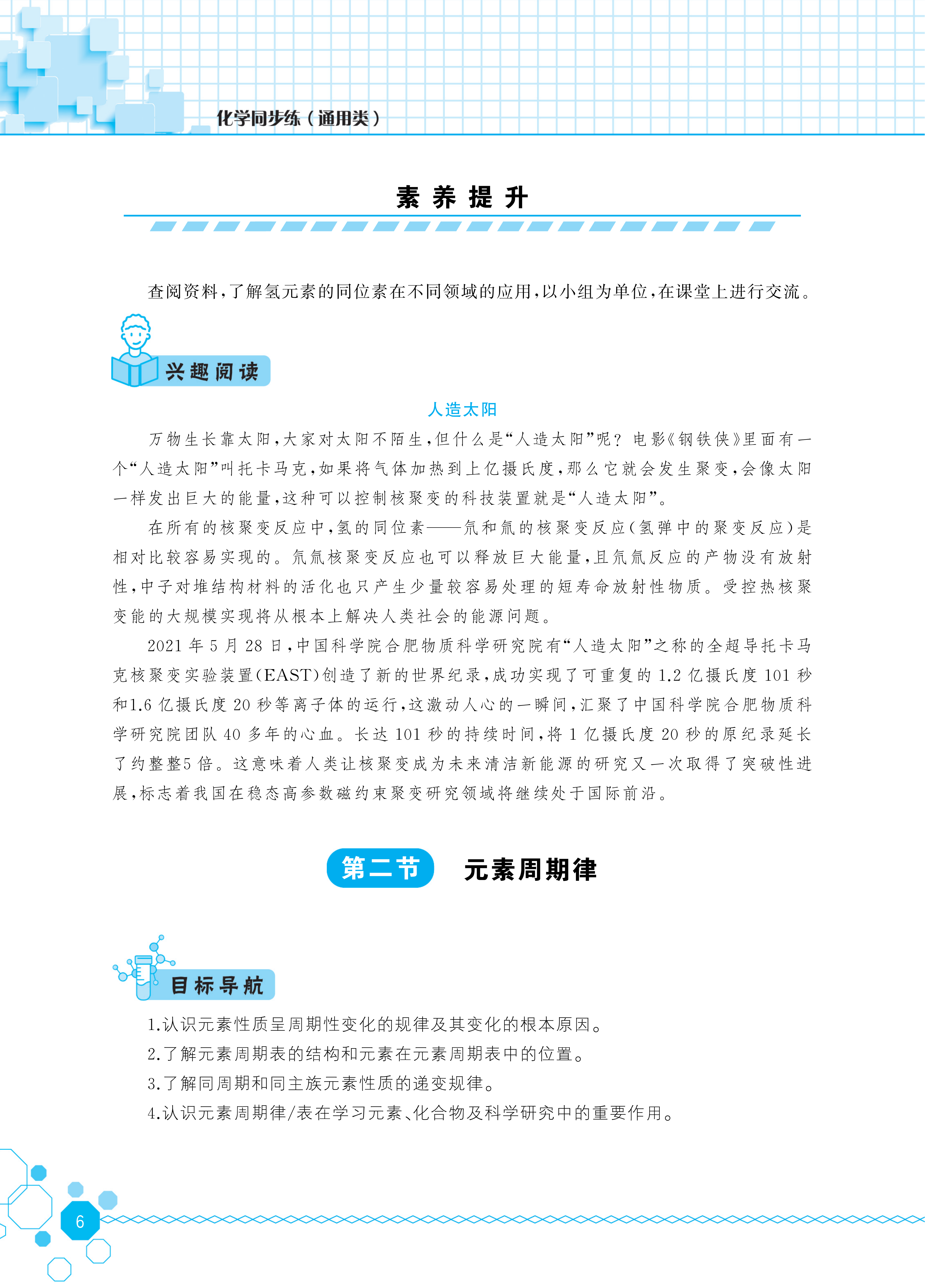 化学同步练_12.png