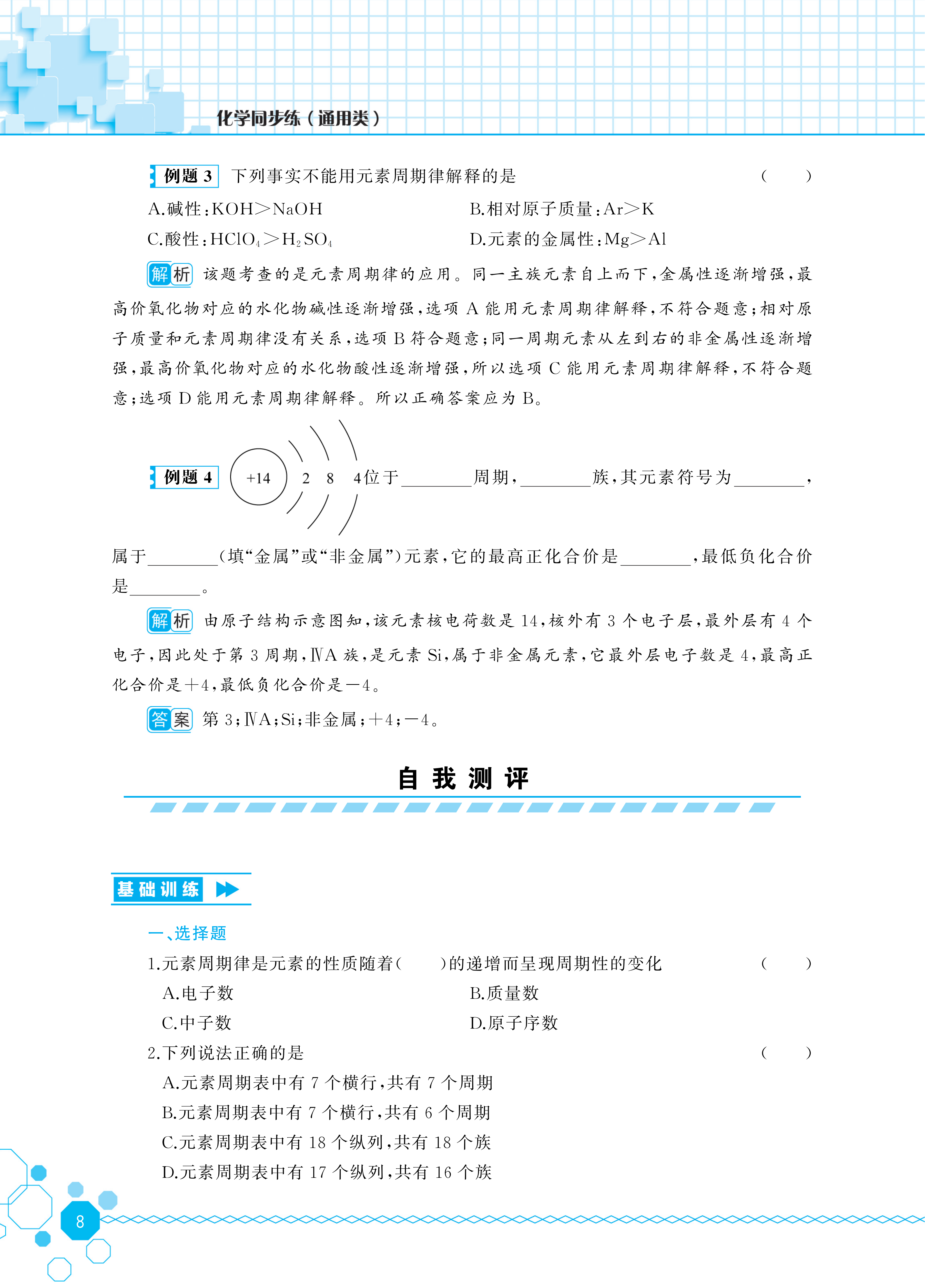 化学同步练_14.png