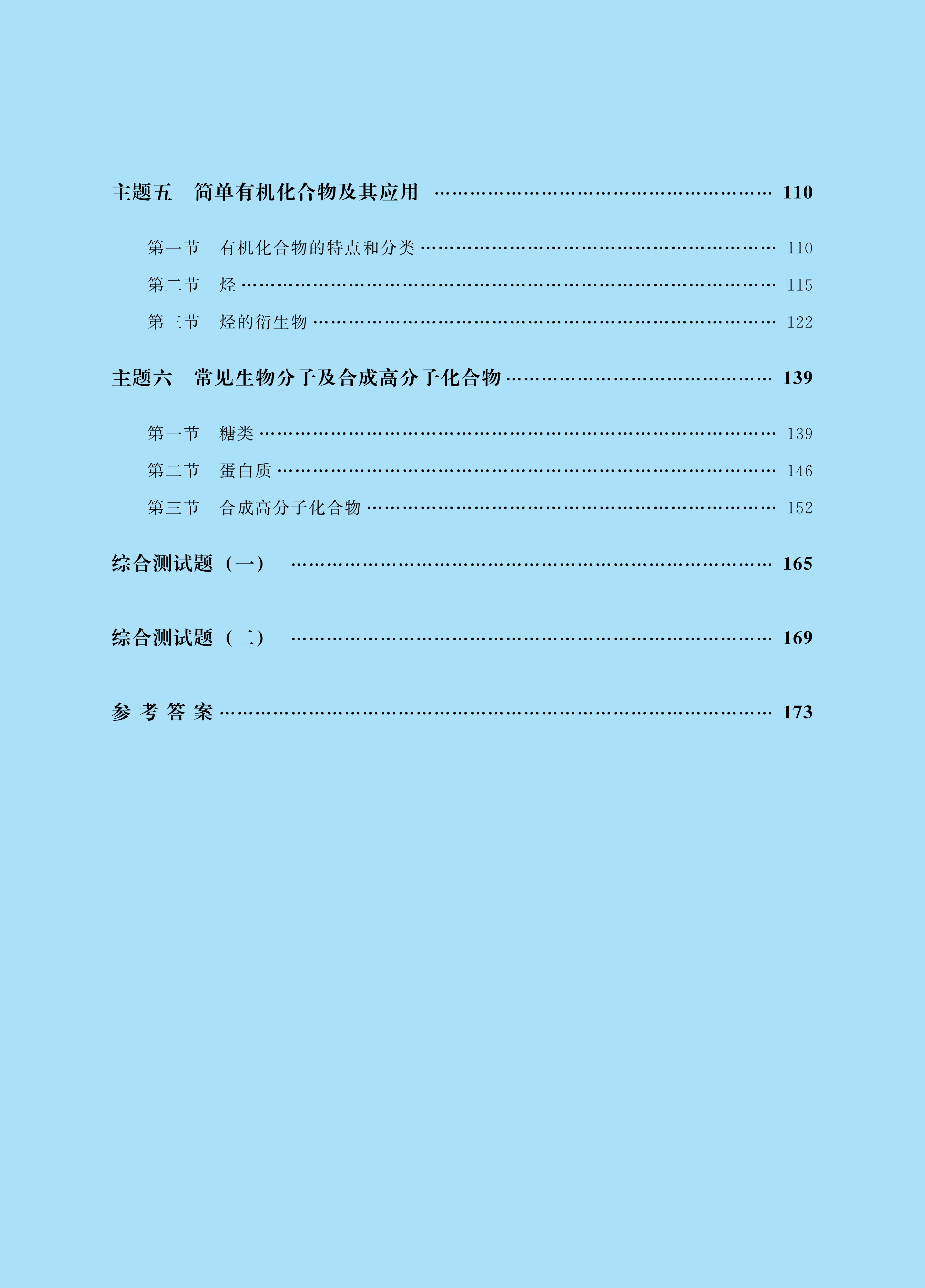化学同步练_06.png