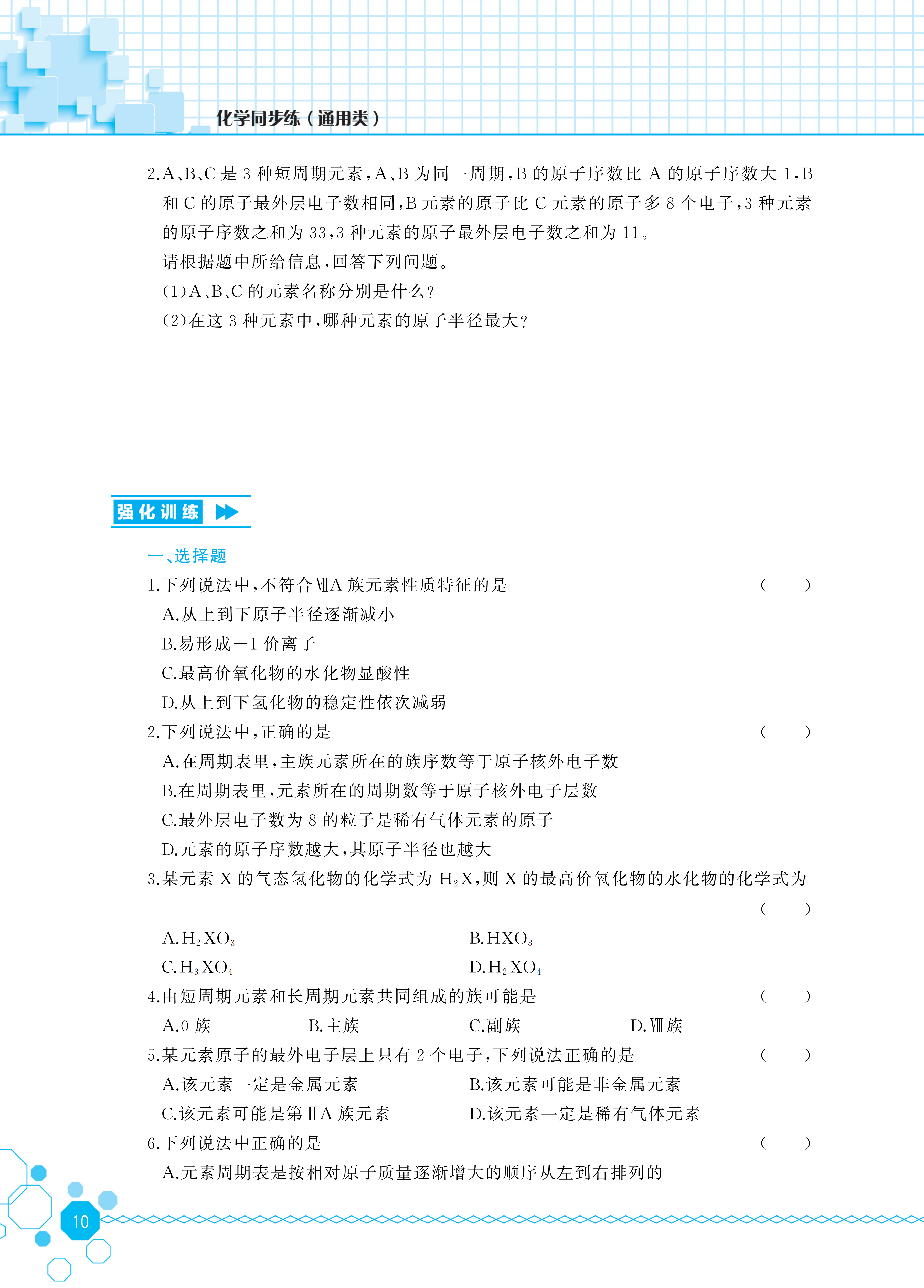 化学同步练_16.png