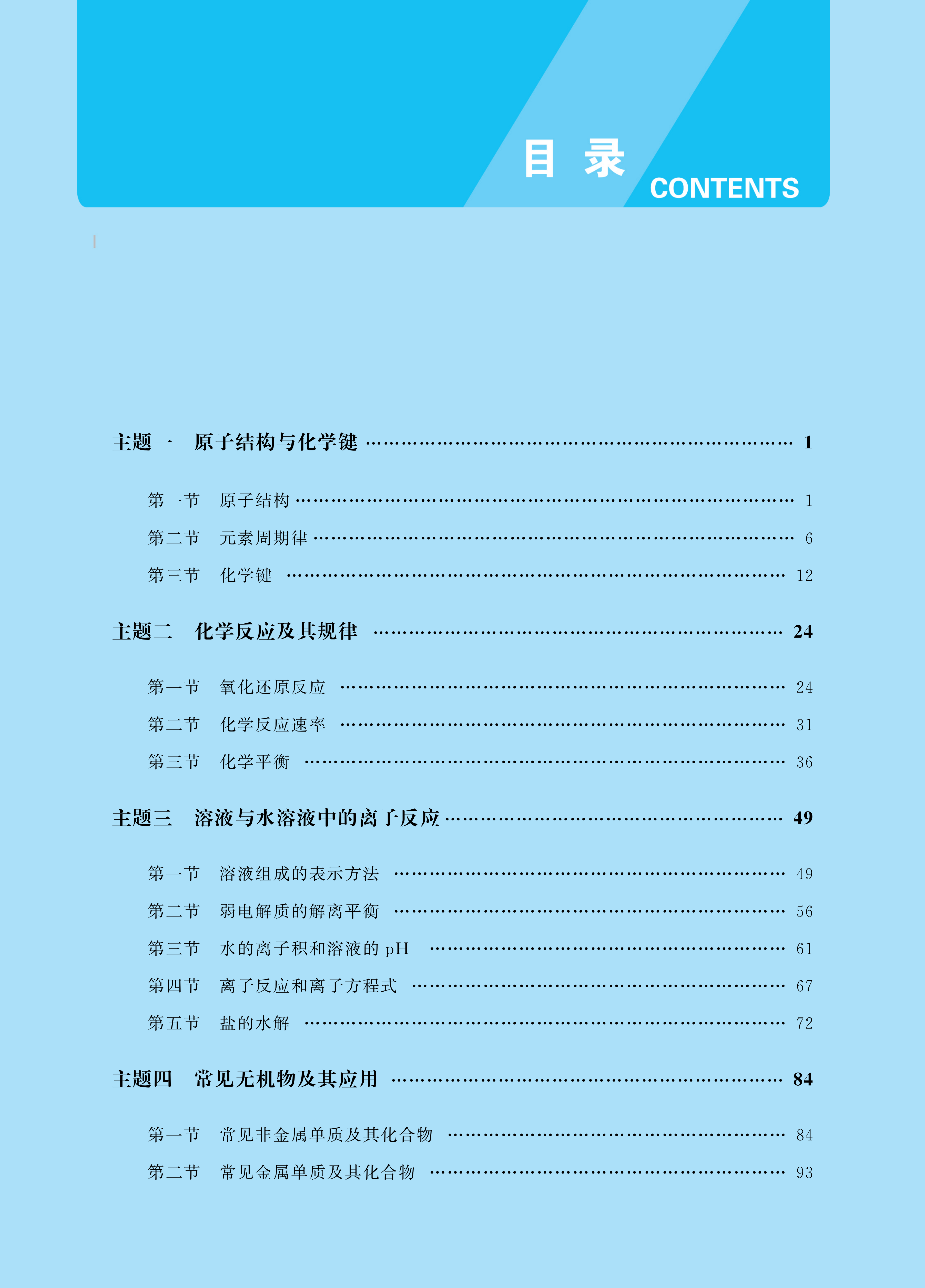 化学同步练_05.png