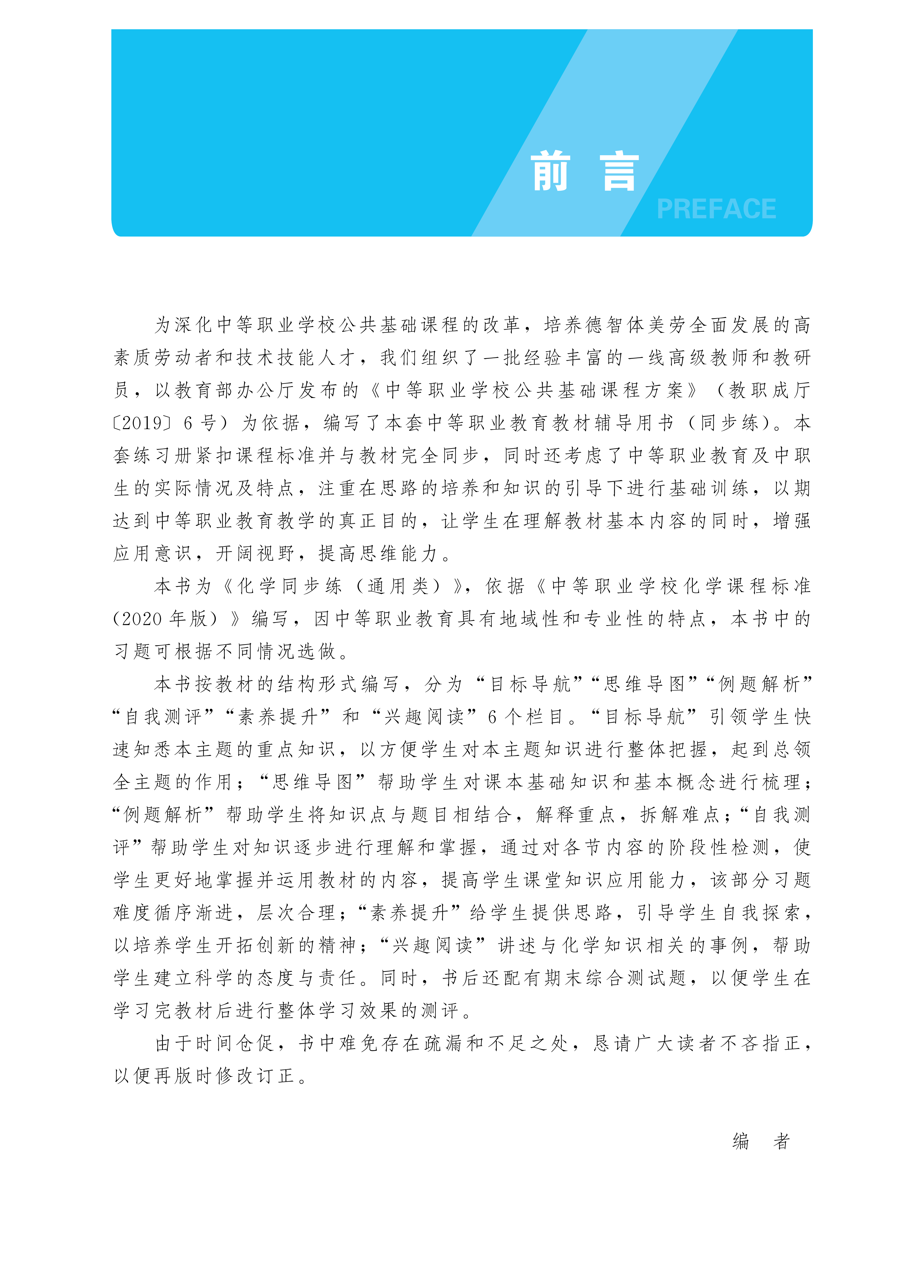 化学同步练_04.png