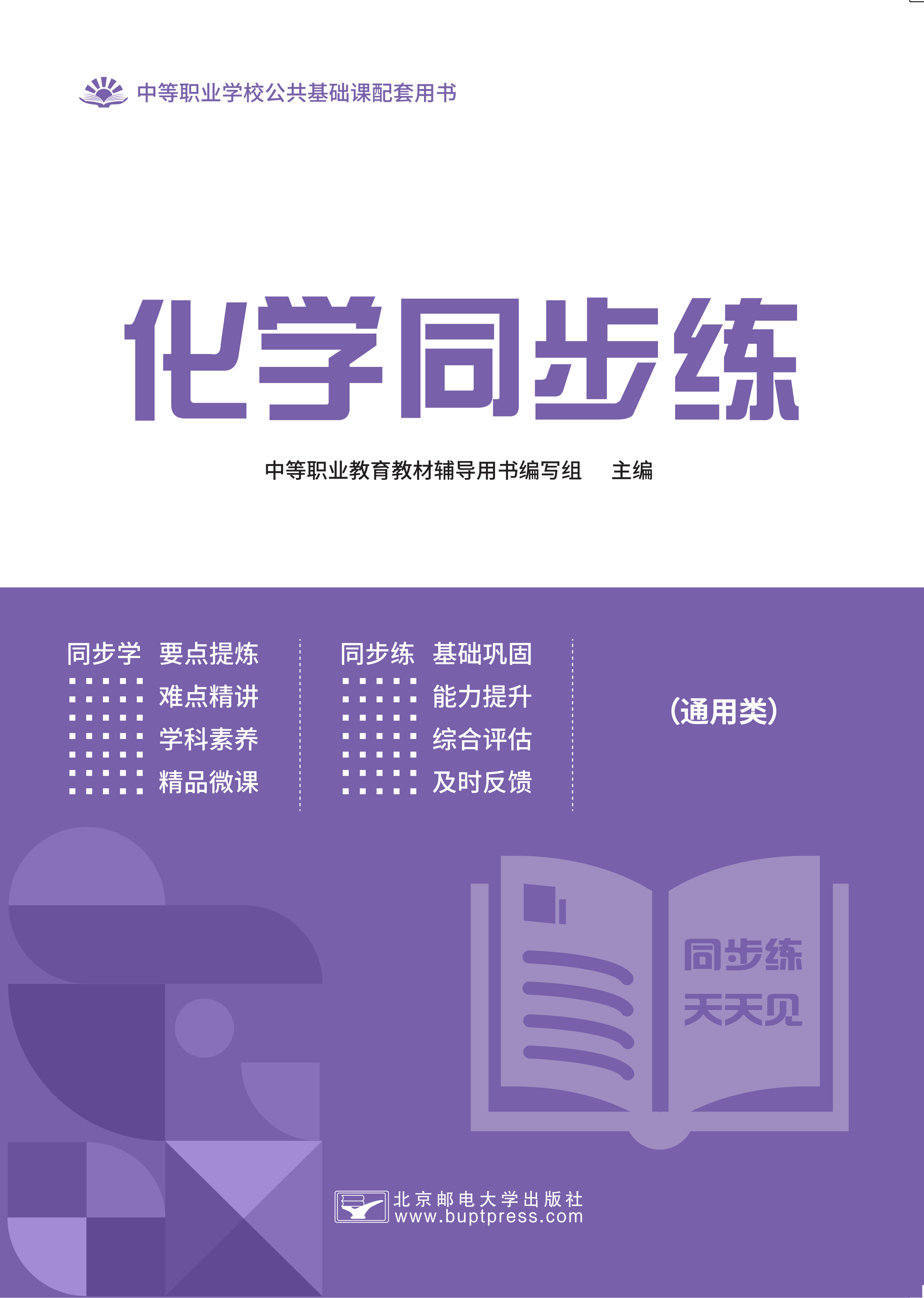 化学同步练_01.png