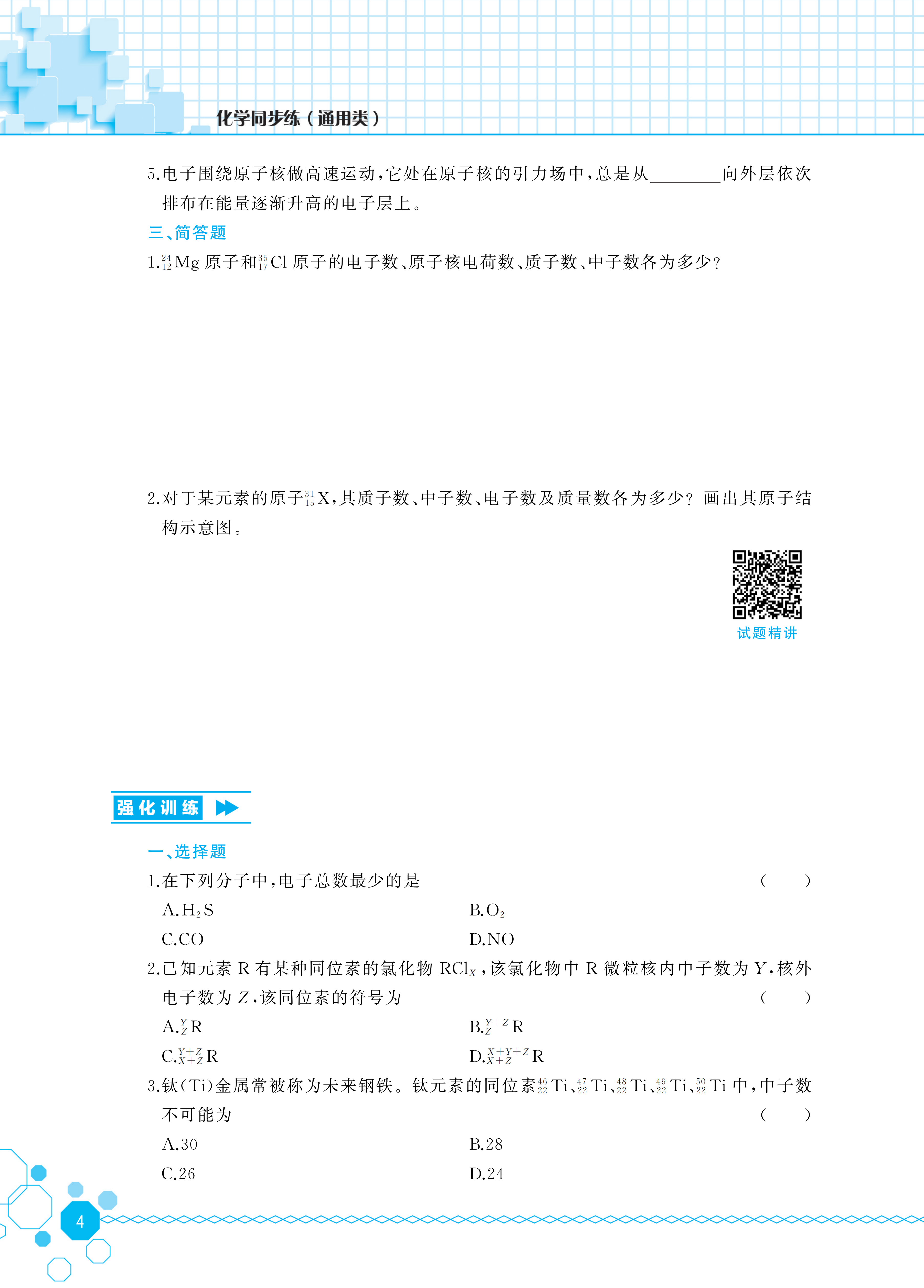 化学同步练_10.png